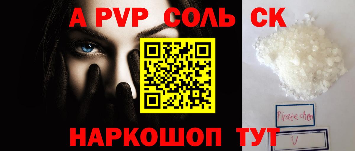 Прокопьевск  A-PVP СК  А ПВП  купить   A PVP кристаллы  Alpha-PVP мука  Вход с VPN 