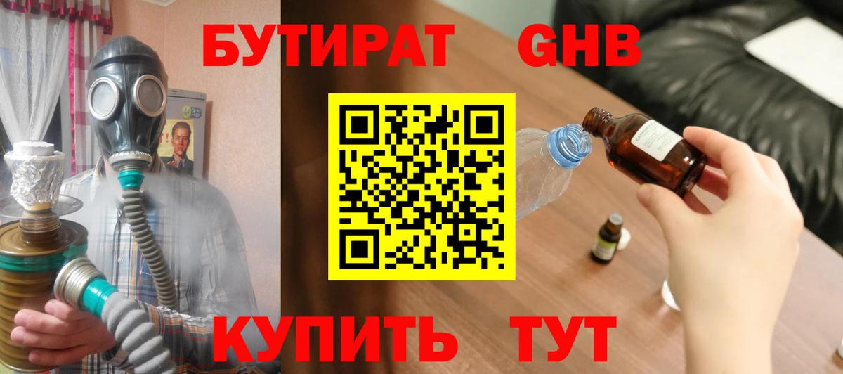 БУТИРАТ BDO Прокопьевск