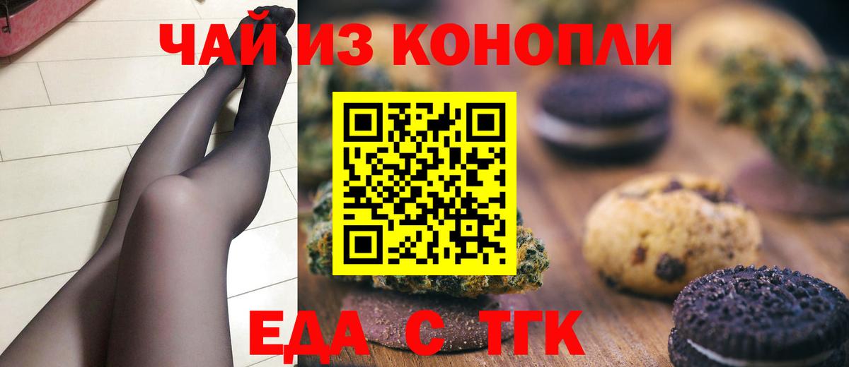Еда ТГК марихуана  Вход с VPN  Прокопьевск 