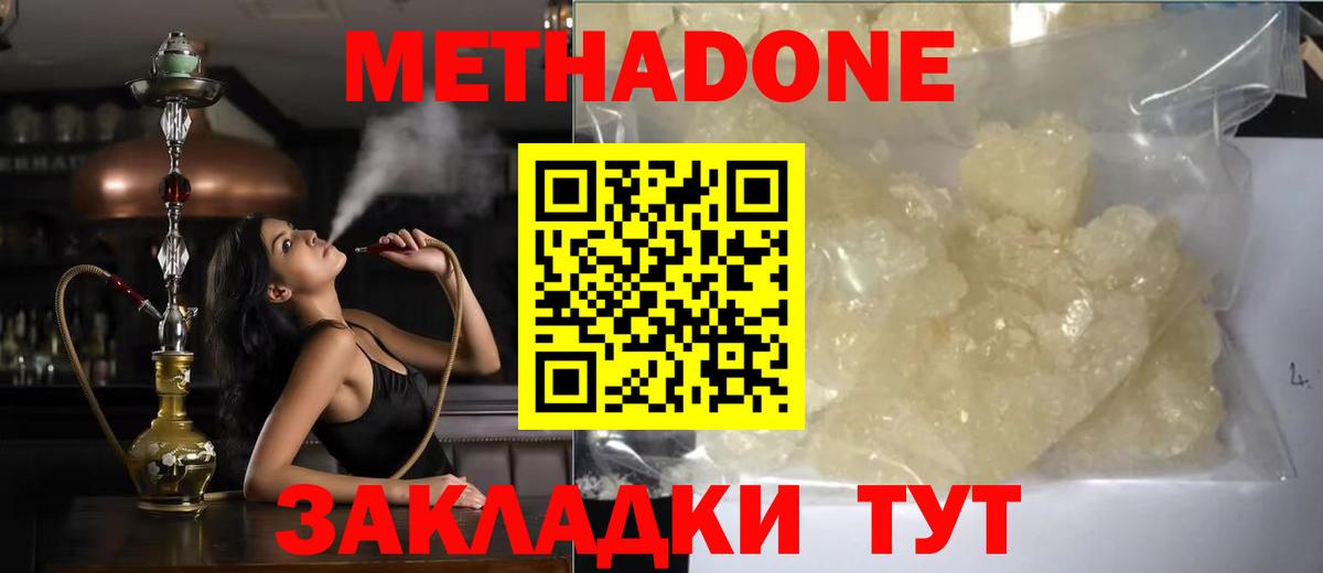 Метадон кристалл Прокопьевск